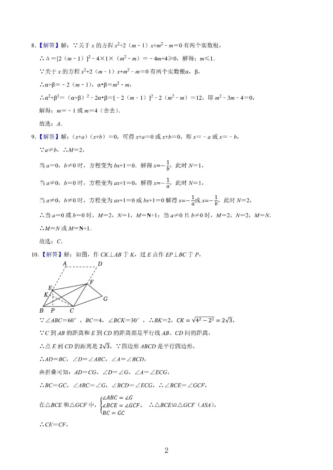 【杭州期中】浙江八下数学期中试卷合集 第22张 【杭州期中】浙江八下数学期中试卷合集 第22张