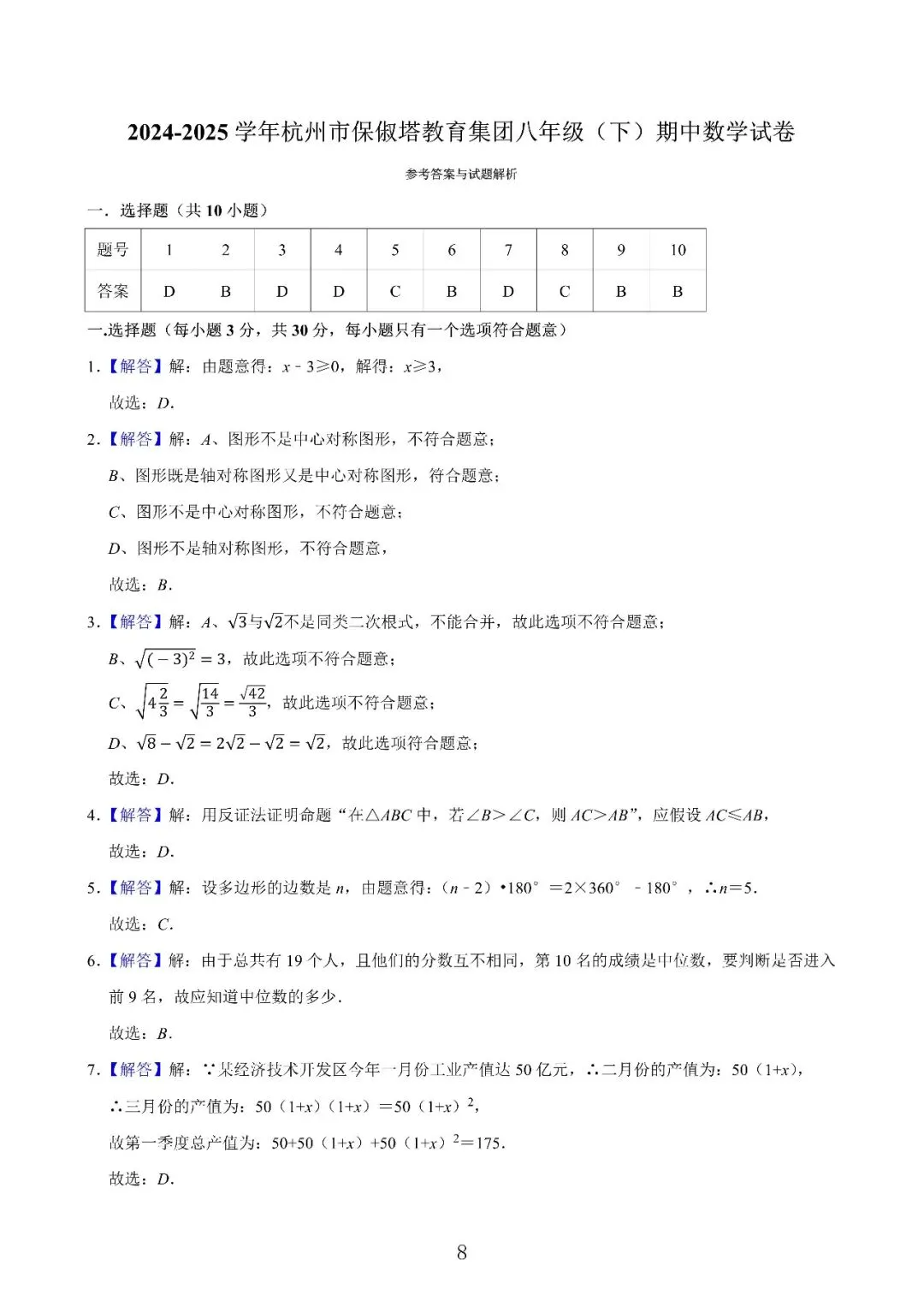 【杭州期中】浙江八下数学期中试卷合集 第23张 【杭州期中】浙江八下数学期中试卷合集 第23张
