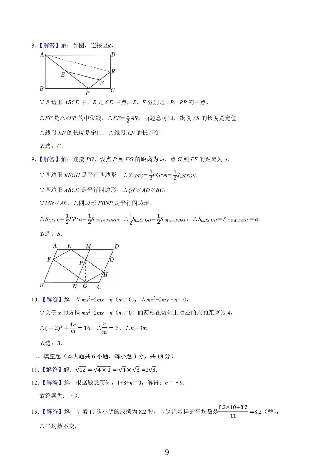 【杭州期中】浙江八下数学期中试卷合集 第24张 【杭州期中】浙江八下数学期中试卷合集 第24张