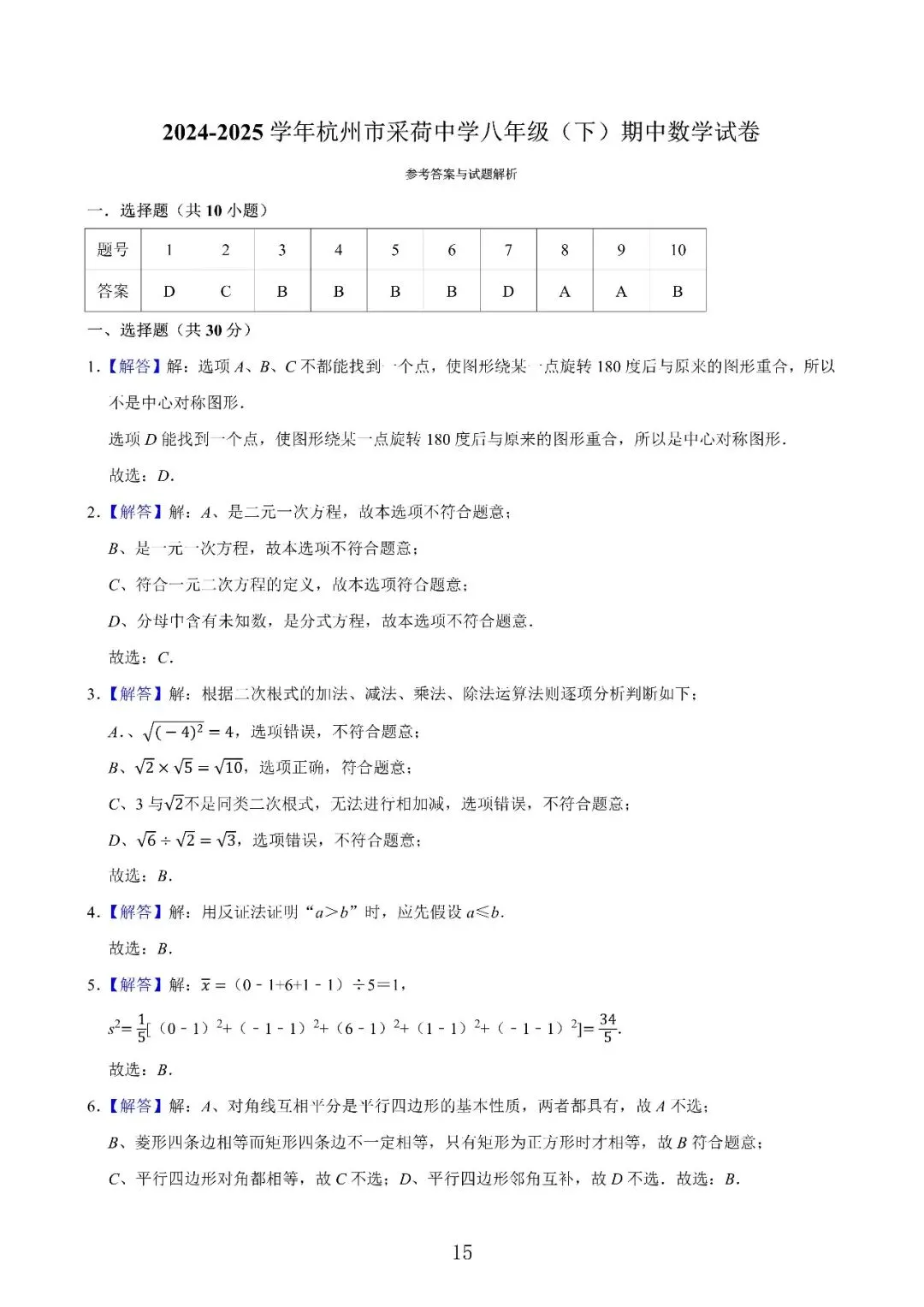 【杭州期中】浙江八下数学期中试卷合集 第25张 【杭州期中】浙江八下数学期中试卷合集 第25张