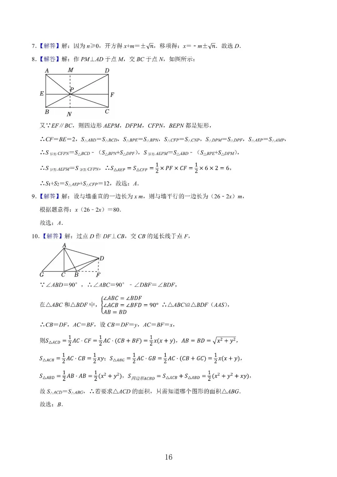 【杭州期中】浙江八下数学期中试卷合集 第26张 【杭州期中】浙江八下数学期中试卷合集 第26张
