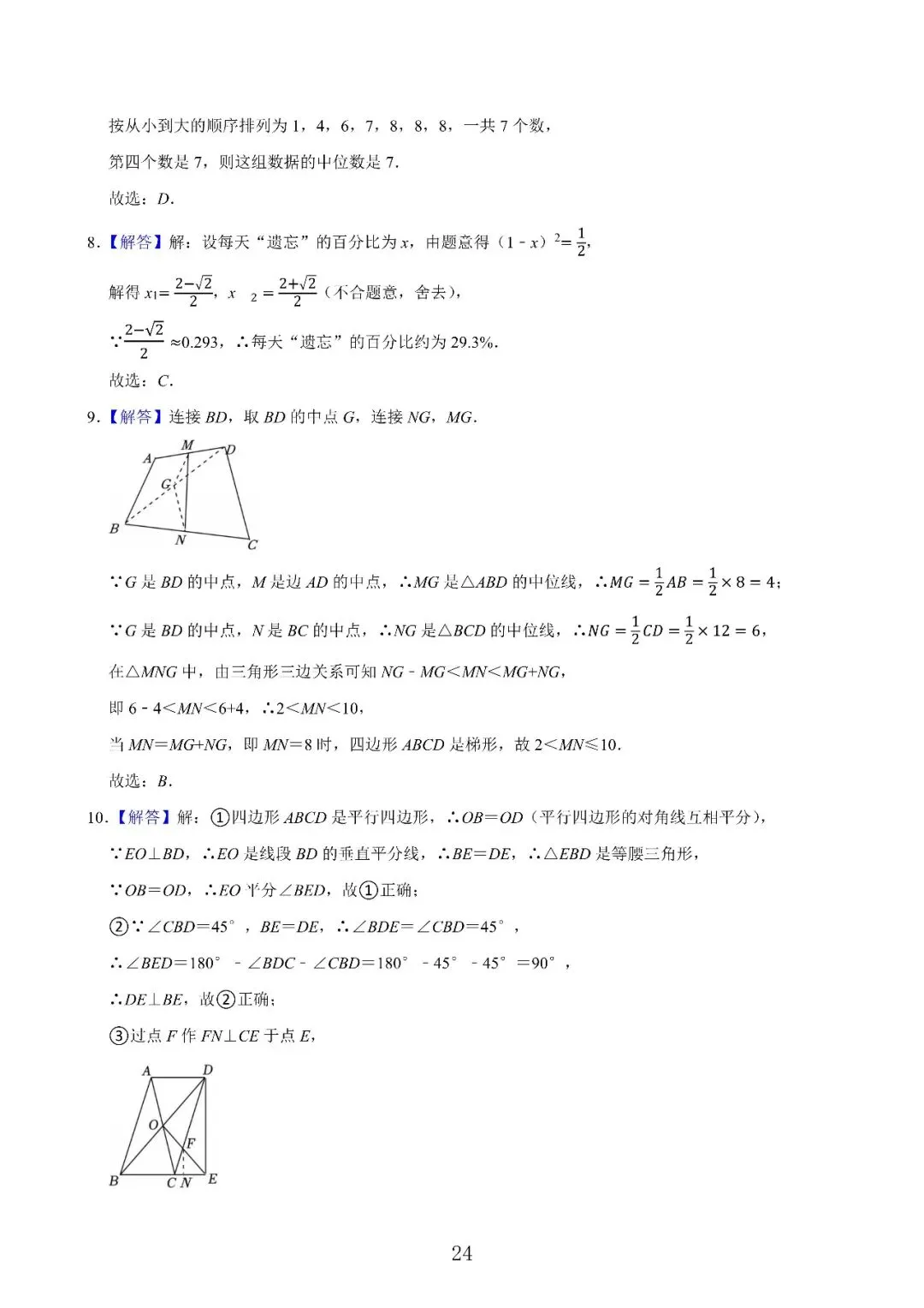 【杭州期中】浙江八下数学期中试卷合集 第28张 【杭州期中】浙江八下数学期中试卷合集 第28张