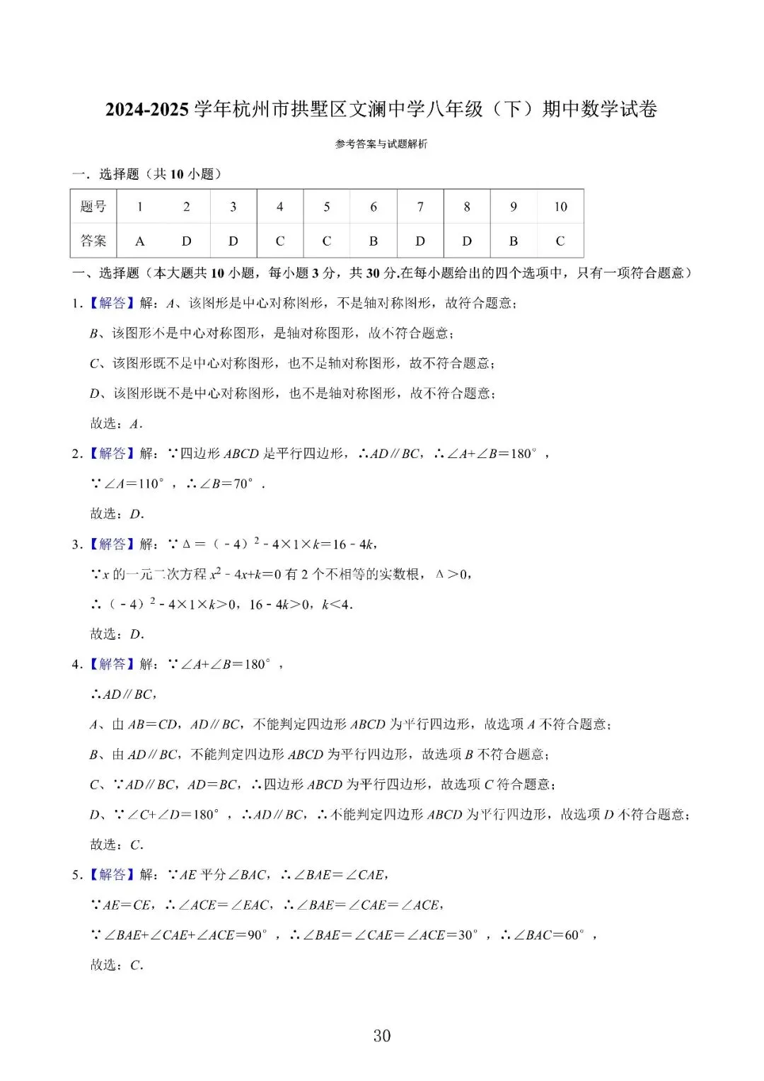 【杭州期中】浙江八下数学期中试卷合集 第29张 【杭州期中】浙江八下数学期中试卷合集 第29张