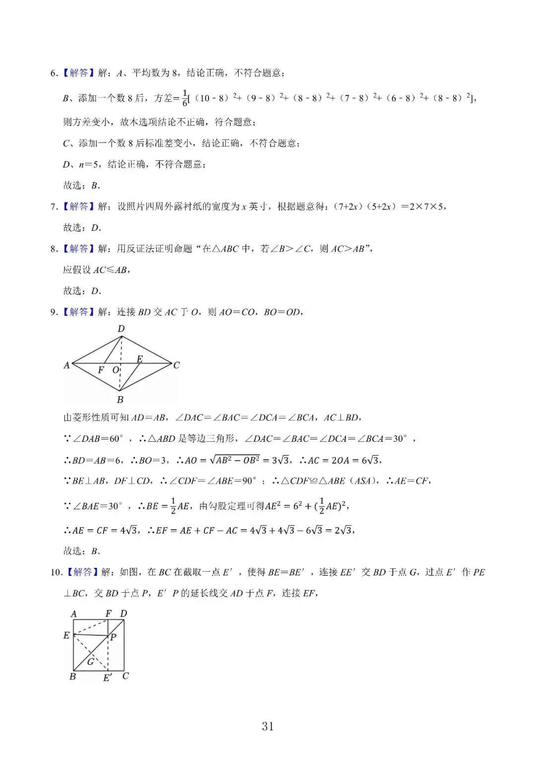 【杭州期中】浙江八下数学期中试卷合集 第30张 【杭州期中】浙江八下数学期中试卷合集 第30张