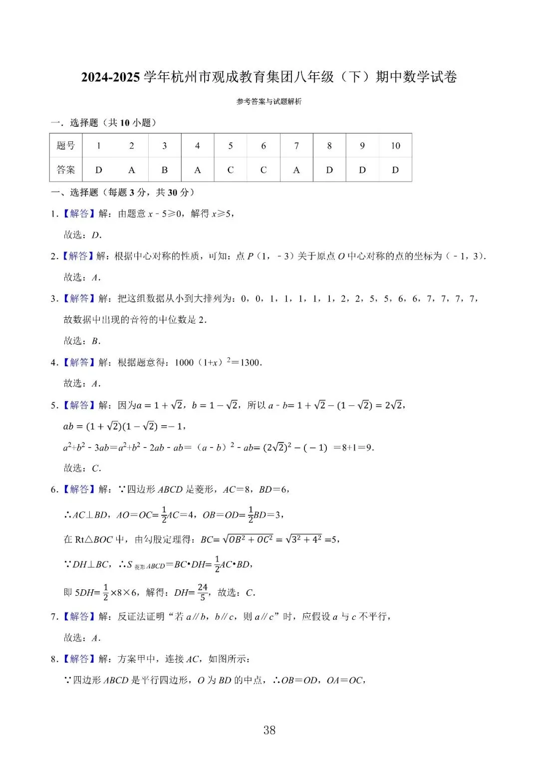 【杭州期中】浙江八下数学期中试卷合集 第31张 【杭州期中】浙江八下数学期中试卷合集 第31张