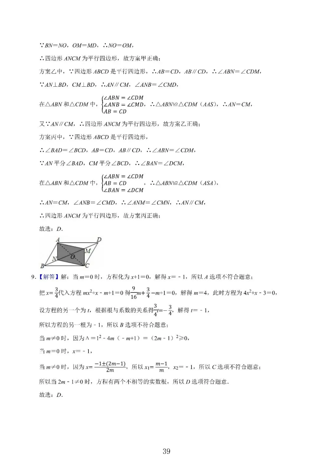 【杭州期中】浙江八下数学期中试卷合集 第32张 【杭州期中】浙江八下数学期中试卷合集 第32张