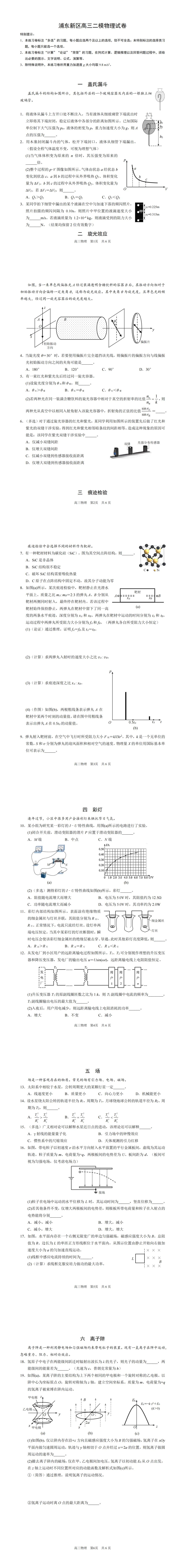 26年4月上海市浦东新区高三物理二模试卷 第1张