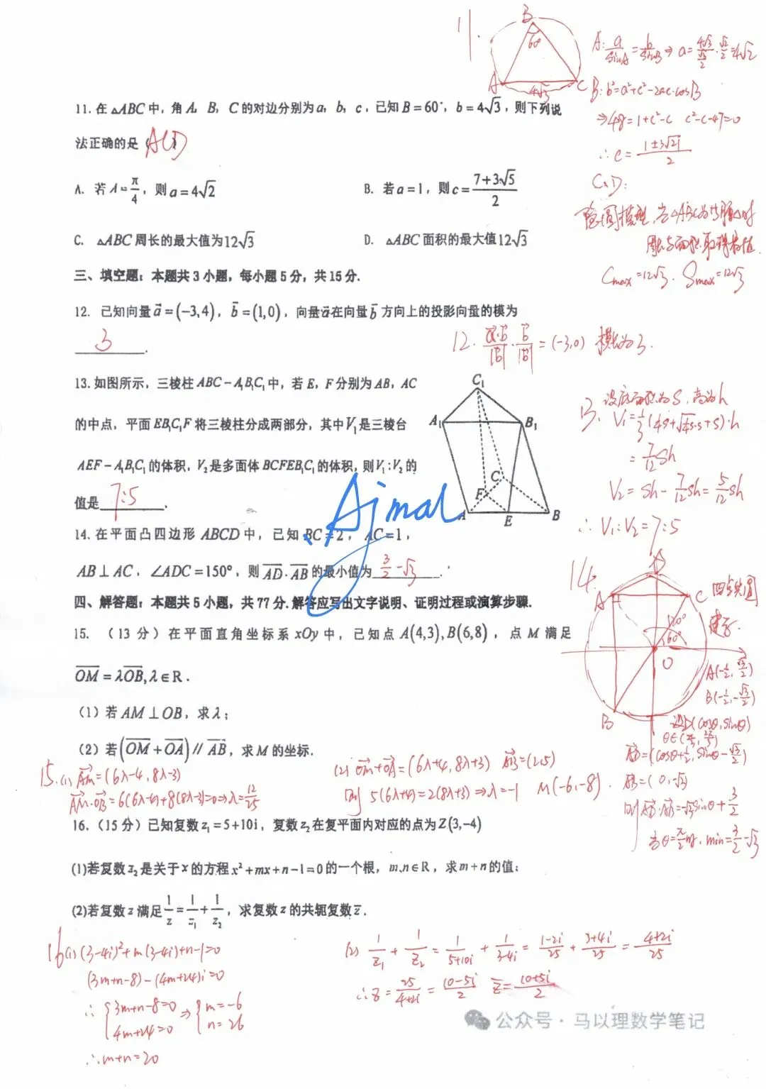 2026年莆田五中高一数学试卷4月考 第7张 2026年莆田五中高一数学试卷4月考 第7张