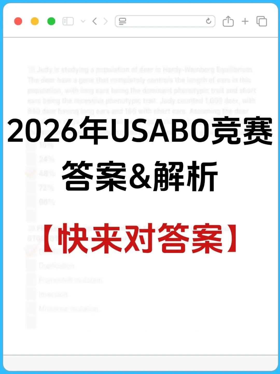 2026年USABO生物竞赛真题及答案解析~USABO生物竞赛分数线汇总 第1张
