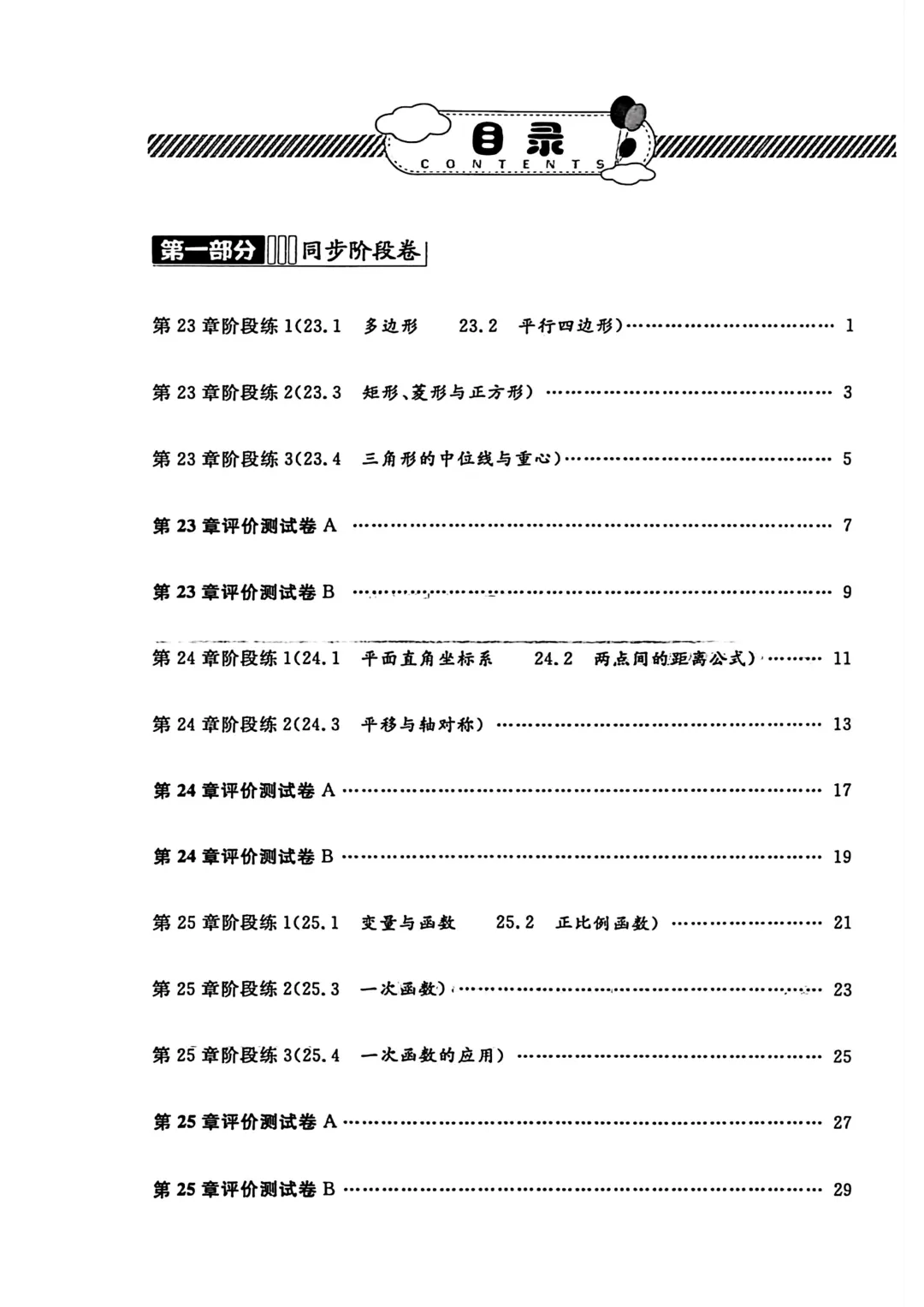 上海8年级 | 八下数学新教材《金试卷》含答案(高清电子) 第5张