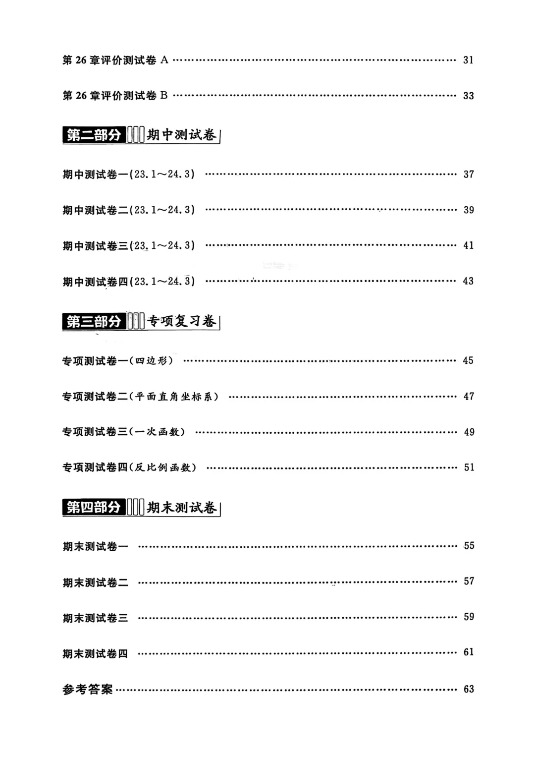 上海8年级 | 八下数学新教材《金试卷》含答案(高清电子) 第6张