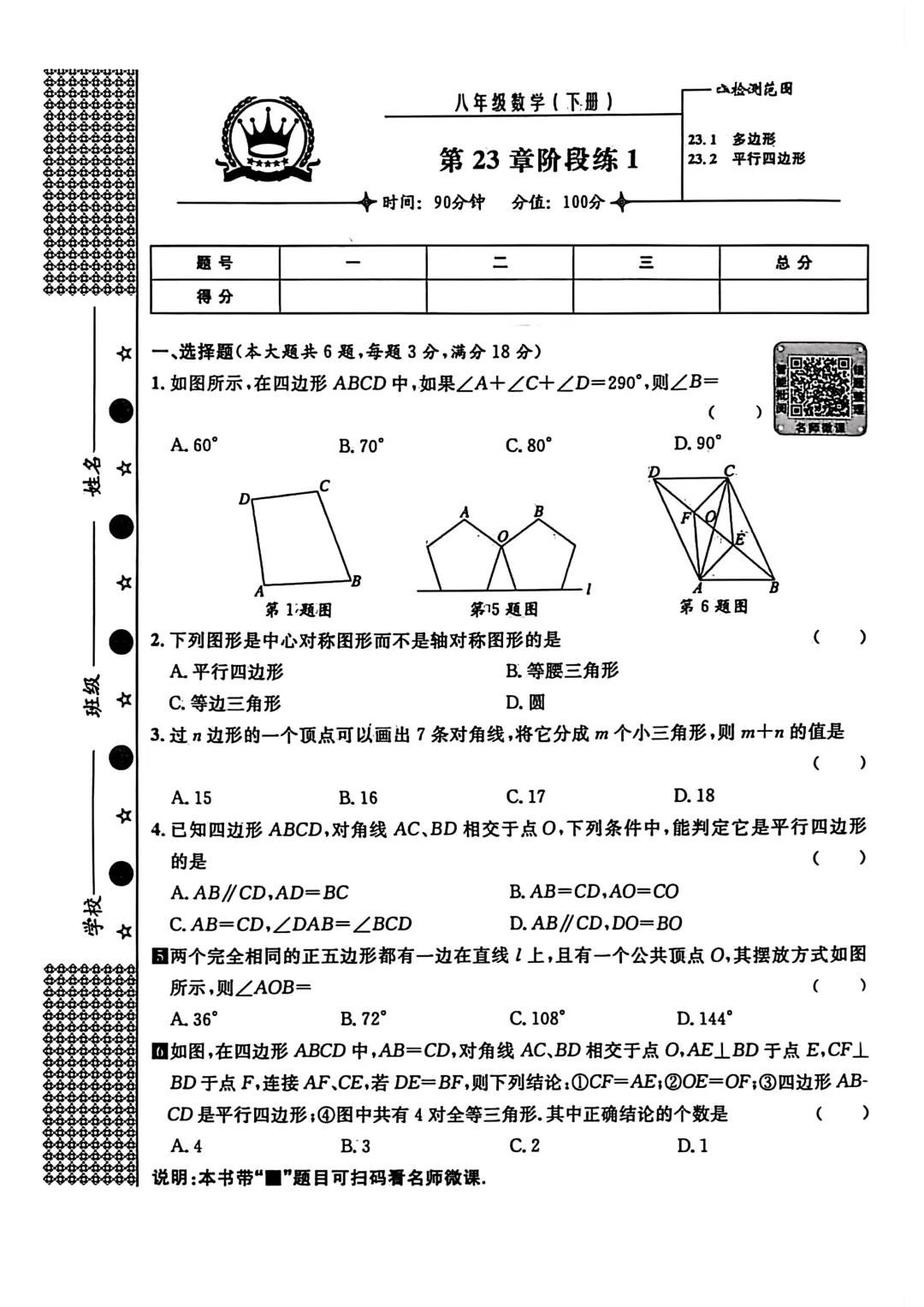 上海8年级 | 八下数学新教材《金试卷》含答案(高清电子) 第7张