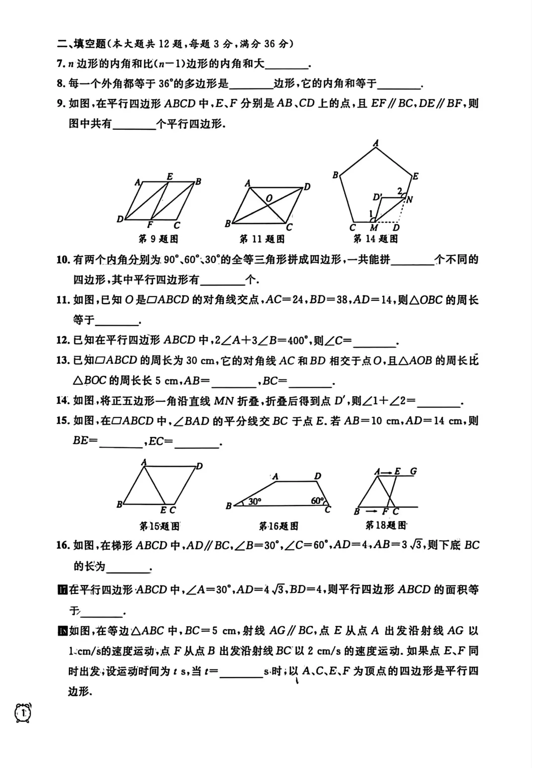 上海8年级 | 八下数学新教材《金试卷》含答案(高清电子) 第8张
