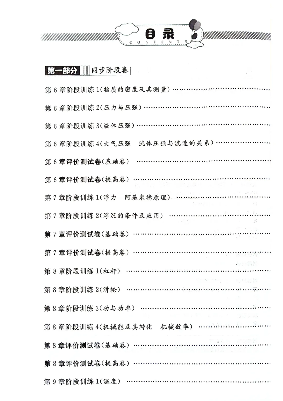 上海8年级 | 八下物理新教材《金试卷》含答案(高清电子) 第5张