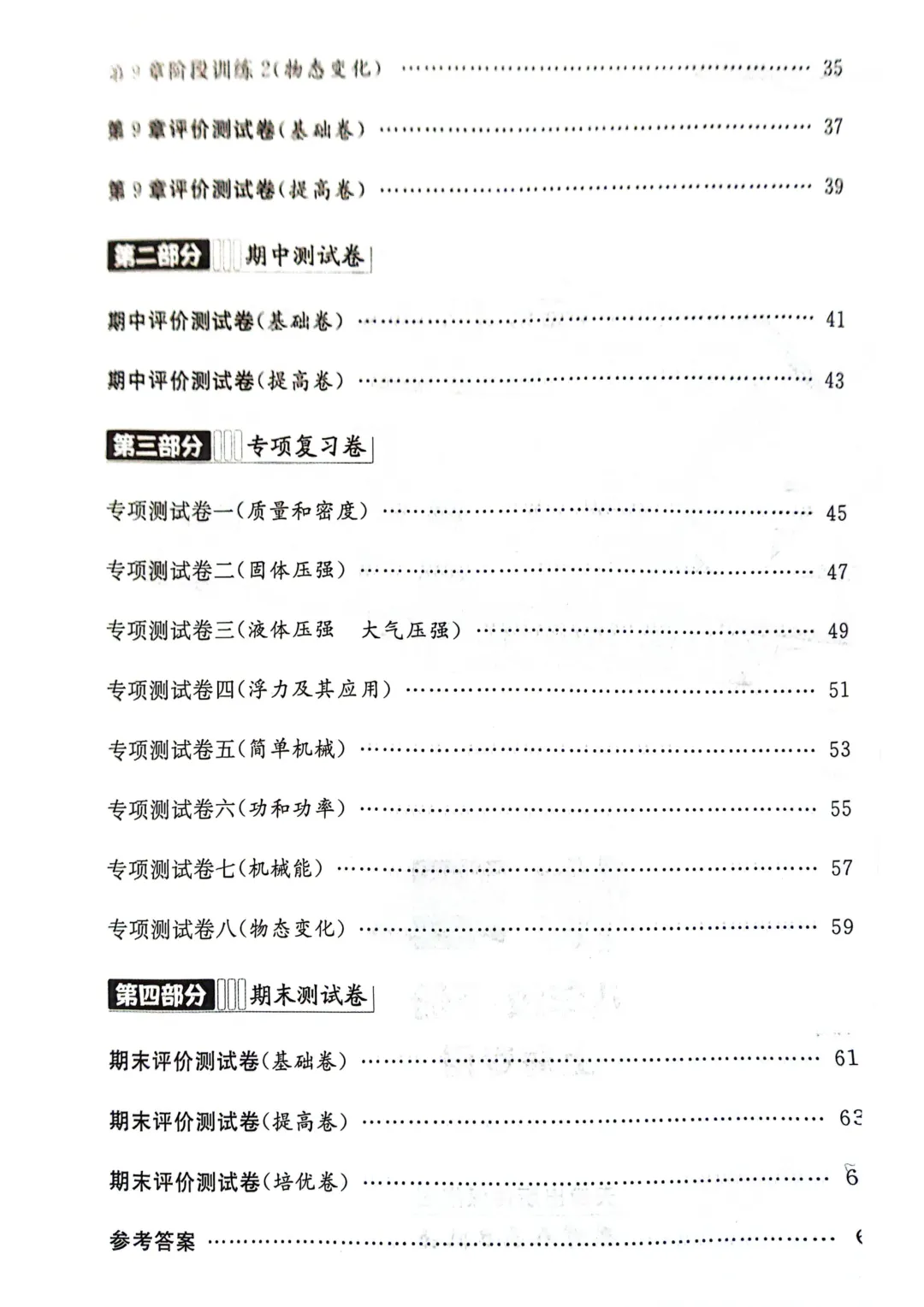 上海8年级 | 八下物理新教材《金试卷》含答案(高清电子) 第6张