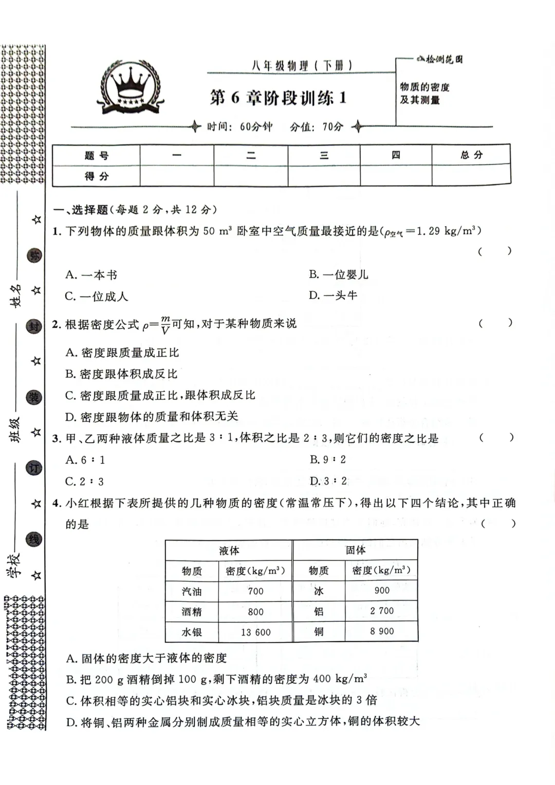 上海8年级 | 八下物理新教材《金试卷》含答案(高清电子) 第7张