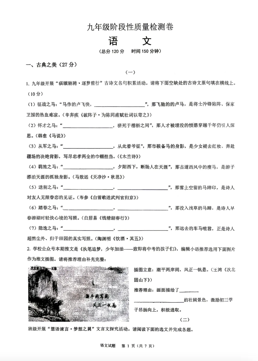【中考模拟】2026年九年级阶段性质量检测卷(一模)试卷及答案 第1张 【中考模拟】2026年九年级阶段性质量检测卷(一模)试卷及答案 第1张