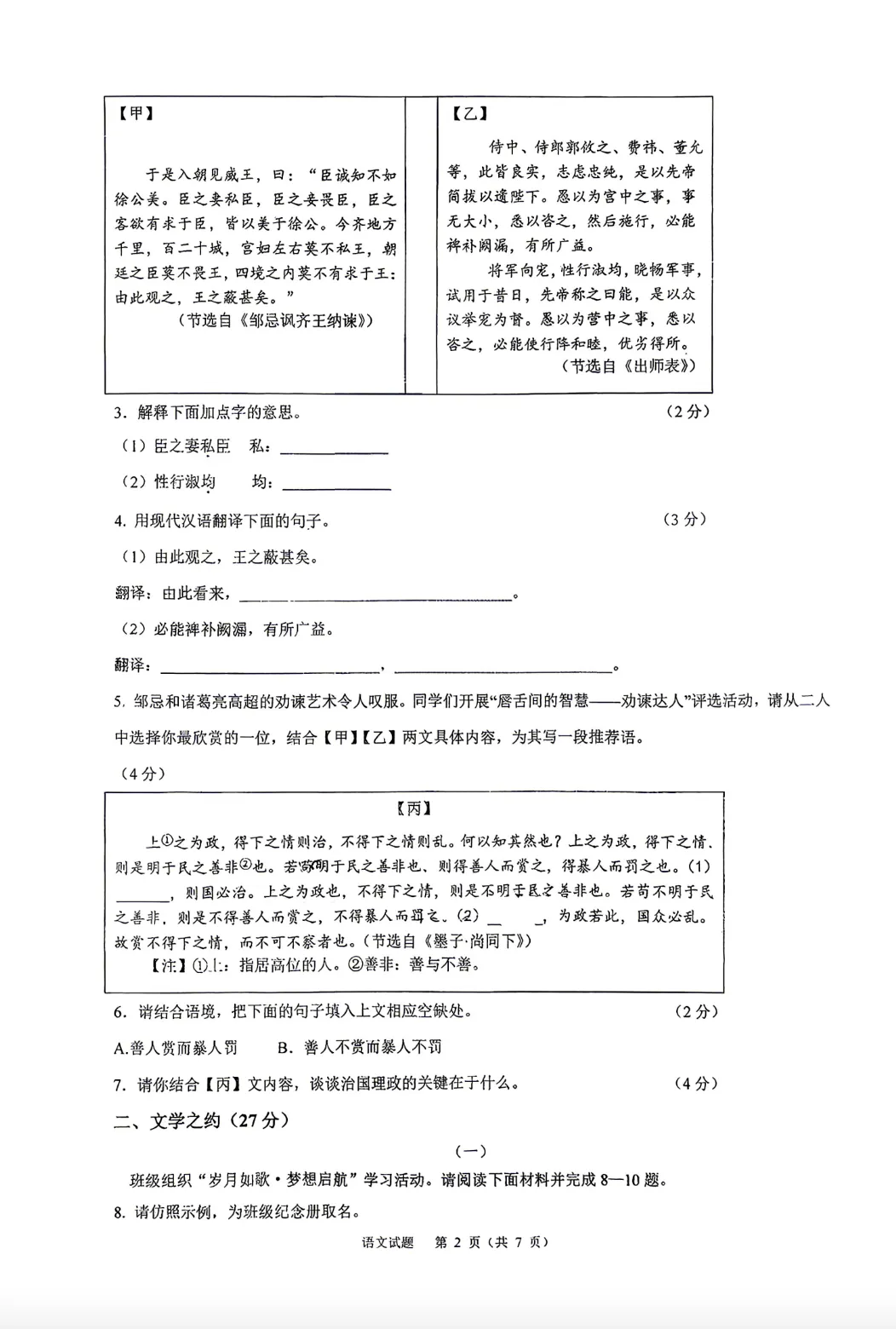 【中考模拟】2026年九年级阶段性质量检测卷(一模)试卷及答案 第2张 【中考模拟】2026年九年级阶段性质量检测卷(一模)试卷及答案 第2张