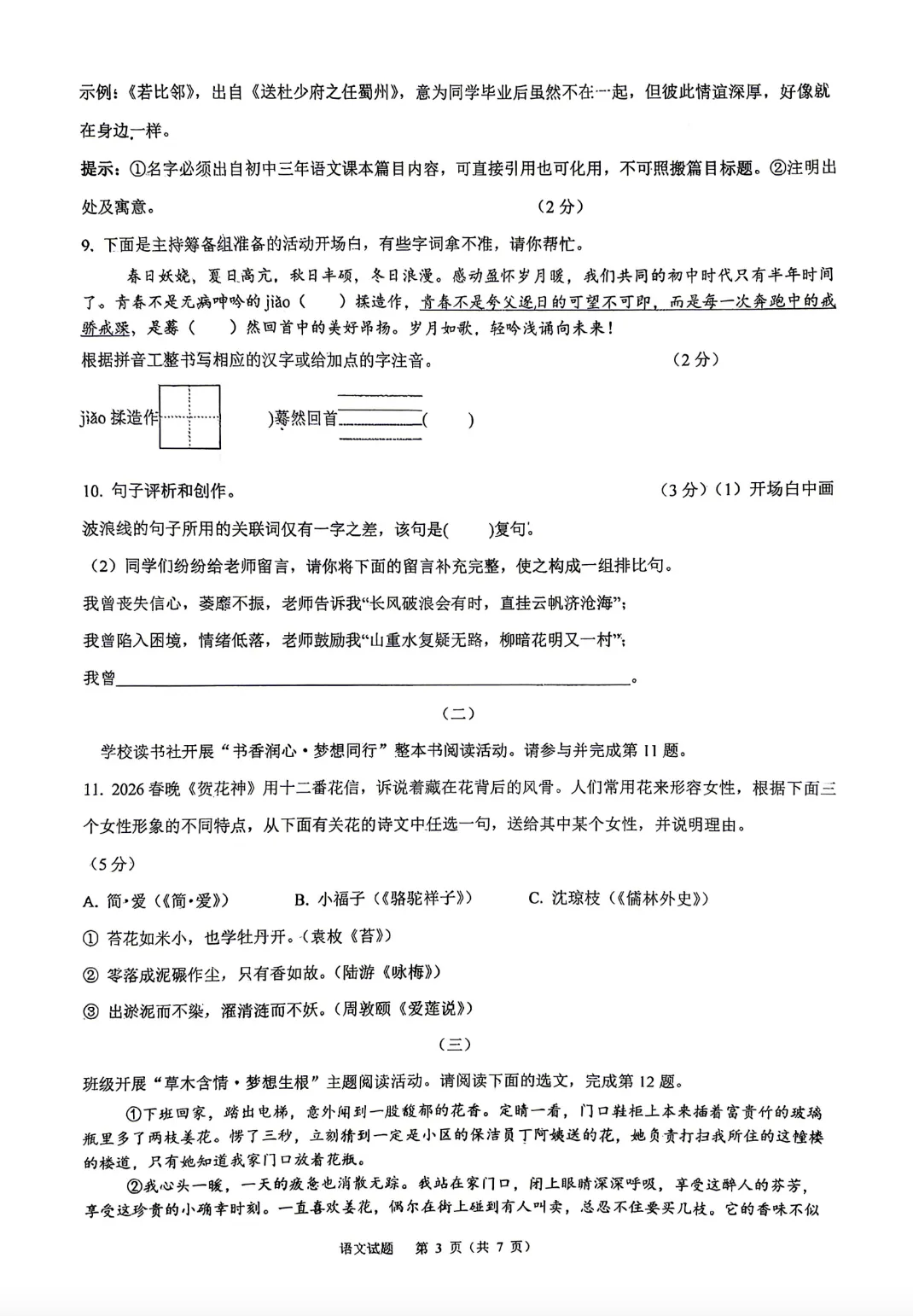 【中考模拟】2026年九年级阶段性质量检测卷(一模)试卷及答案 第3张 【中考模拟】2026年九年级阶段性质量检测卷(一模)试卷及答案 第3张
