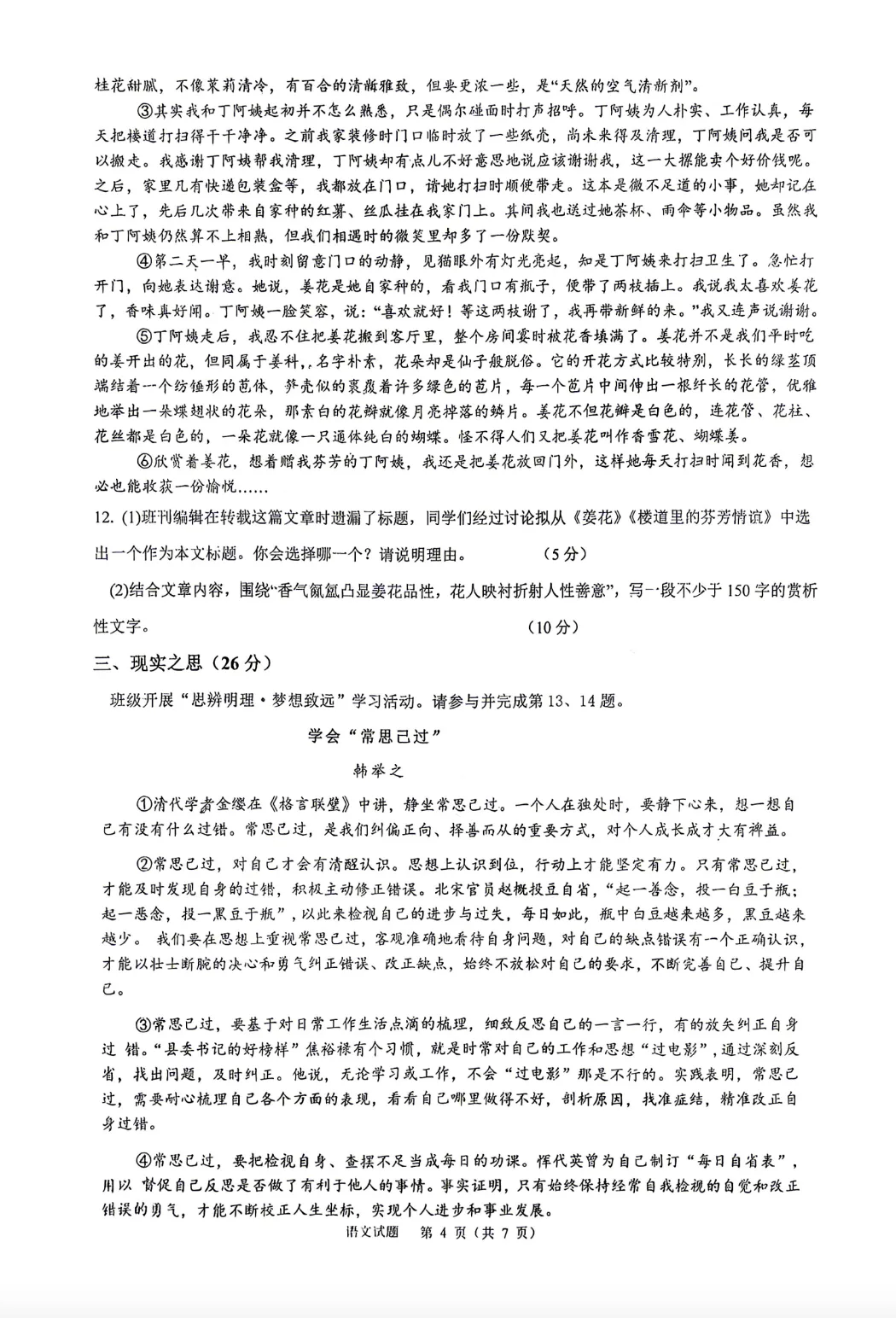 【中考模拟】2026年九年级阶段性质量检测卷(一模)试卷及答案 第4张 【中考模拟】2026年九年级阶段性质量检测卷(一模)试卷及答案 第4张