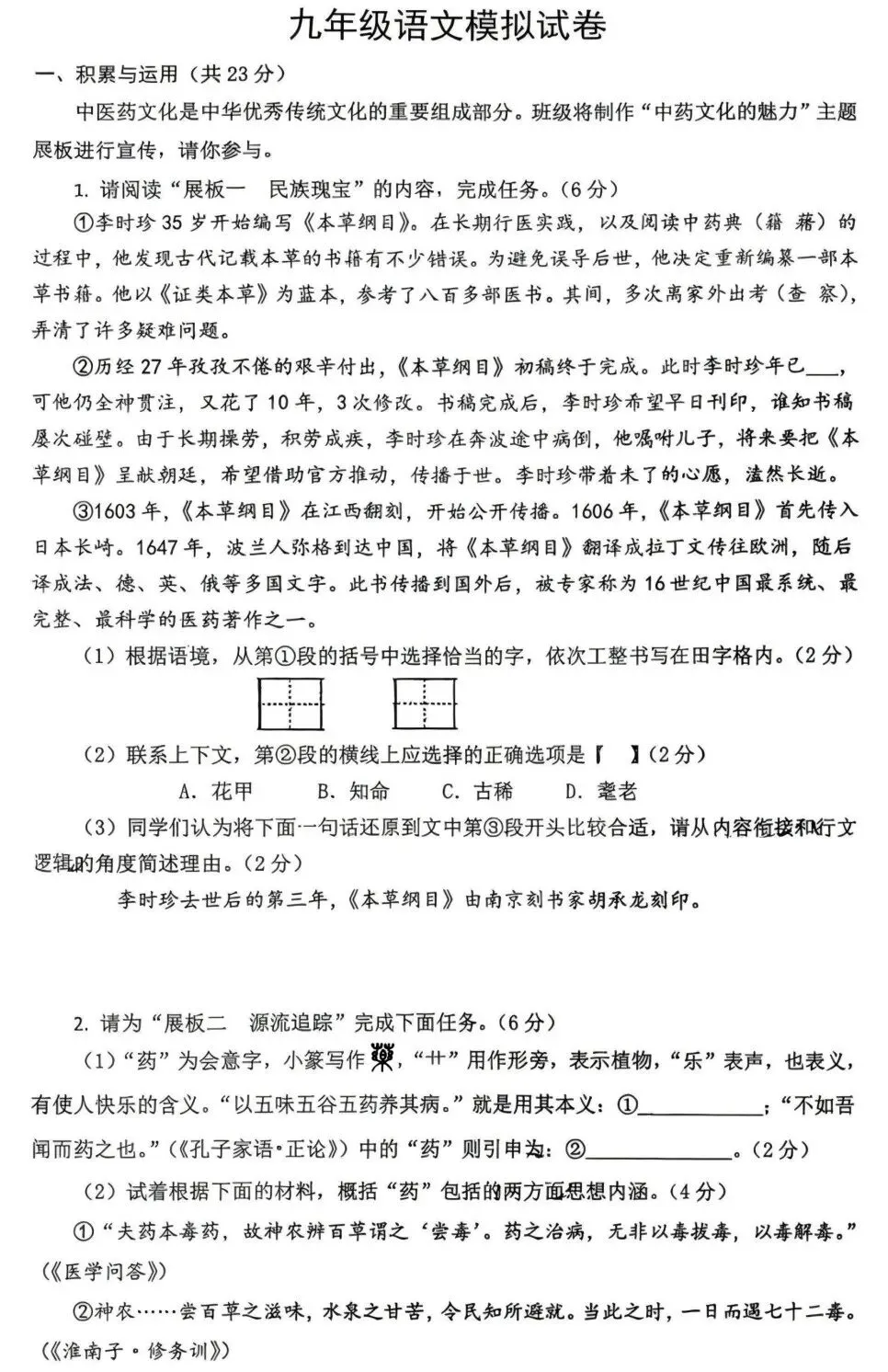 2026中考语文模拟试卷二(附答案),含金量很高! 第1张