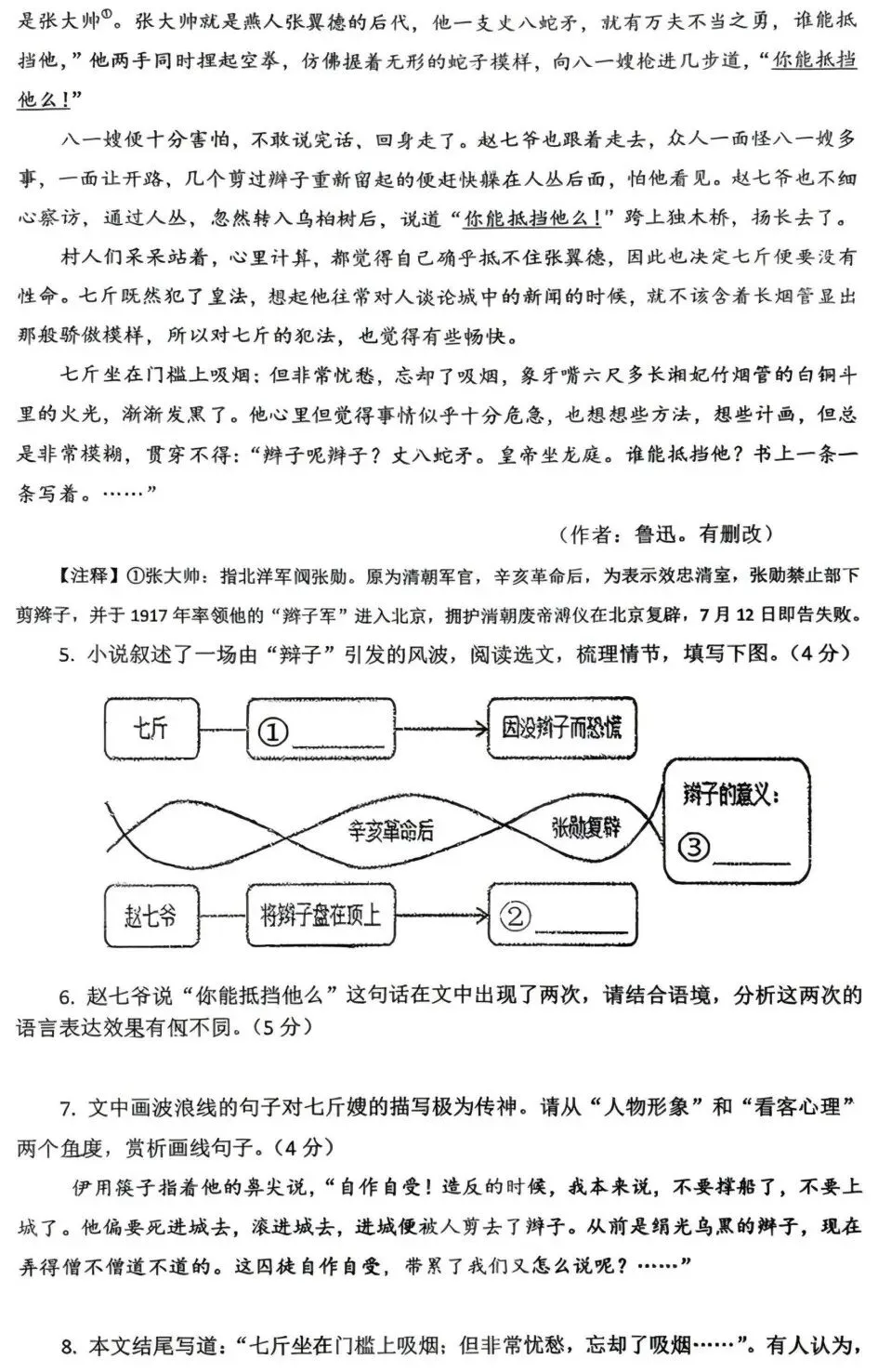 2026中考语文模拟试卷二(附答案),含金量很高! 第4张