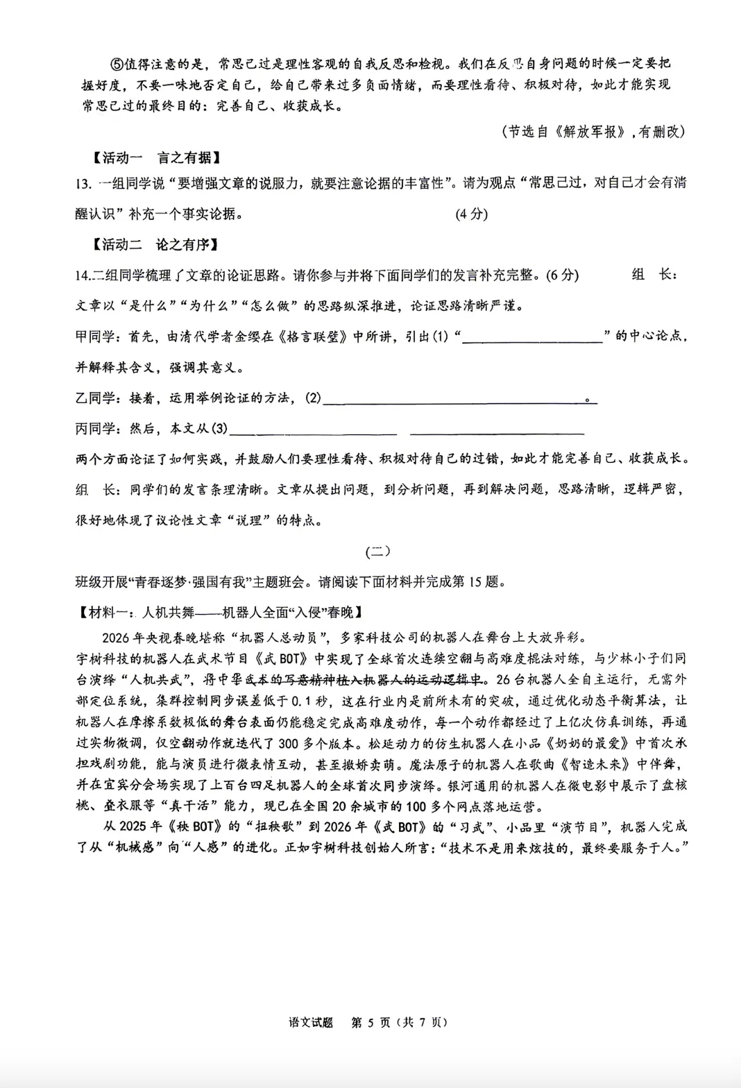 【中考模拟】2026年九年级阶段性质量检测卷(一模)试卷及答案 第5张 【中考模拟】2026年九年级阶段性质量检测卷(一模)试卷及答案 第5张