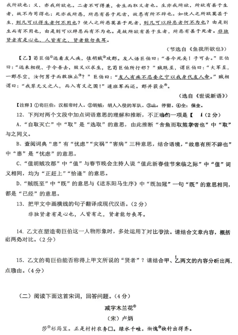 2026中考语文模拟试卷二(附答案),含金量很高! 第7张