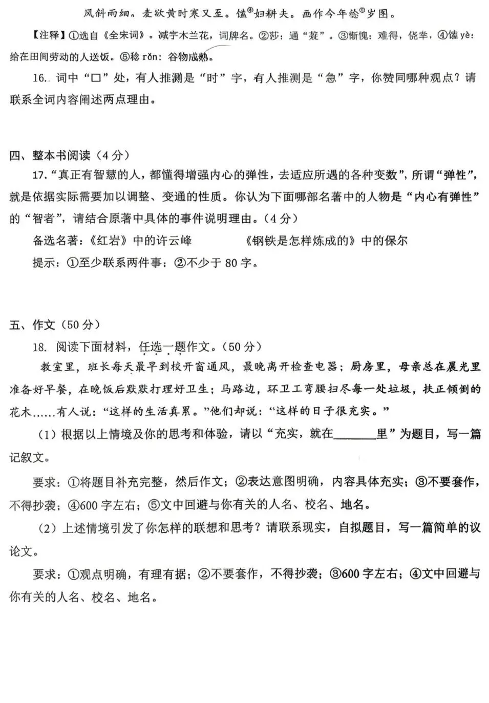 2026中考语文模拟试卷二(附答案),含金量很高! 第8张