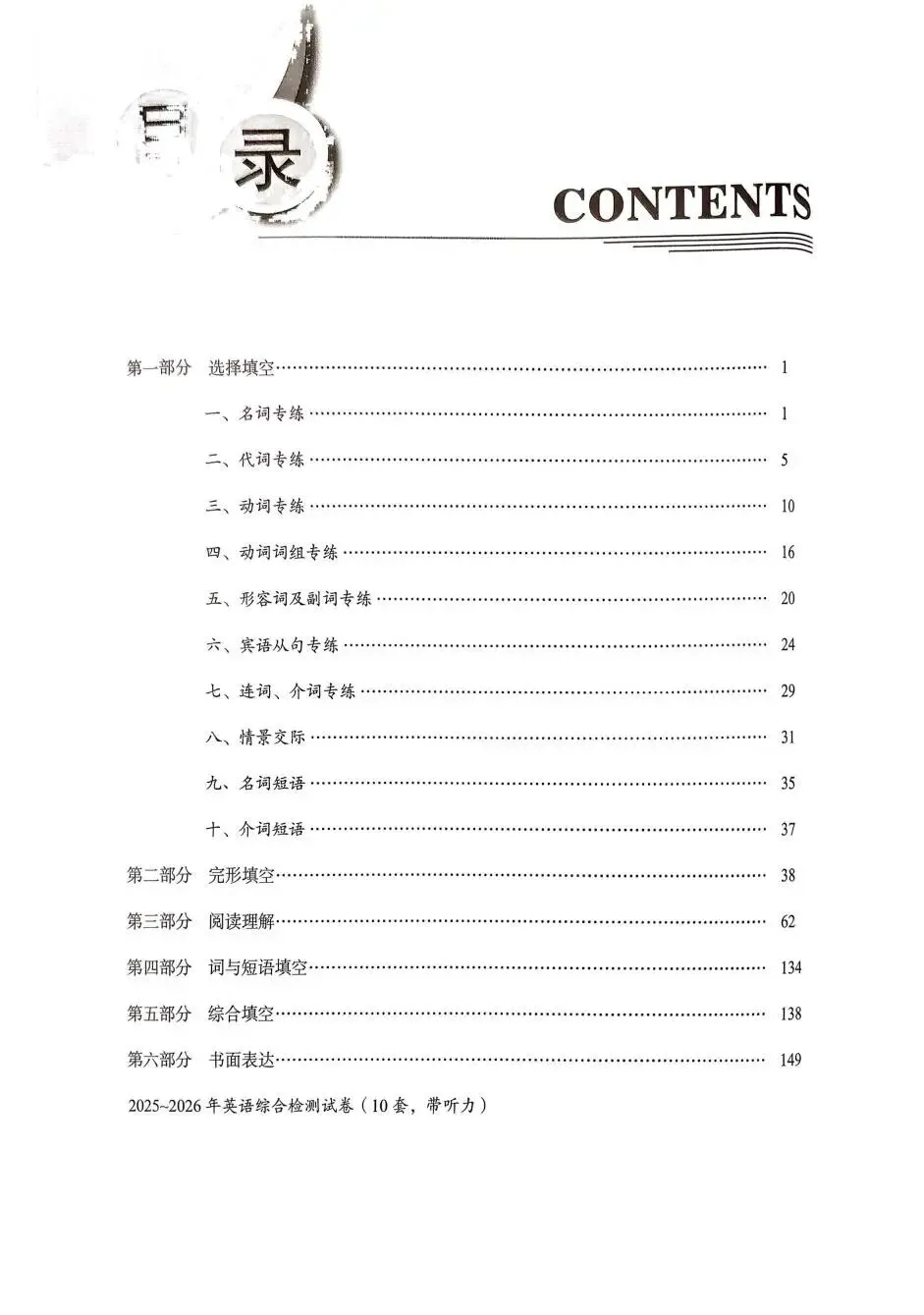 中考英语:天下中考 2026专题总复习 第3张