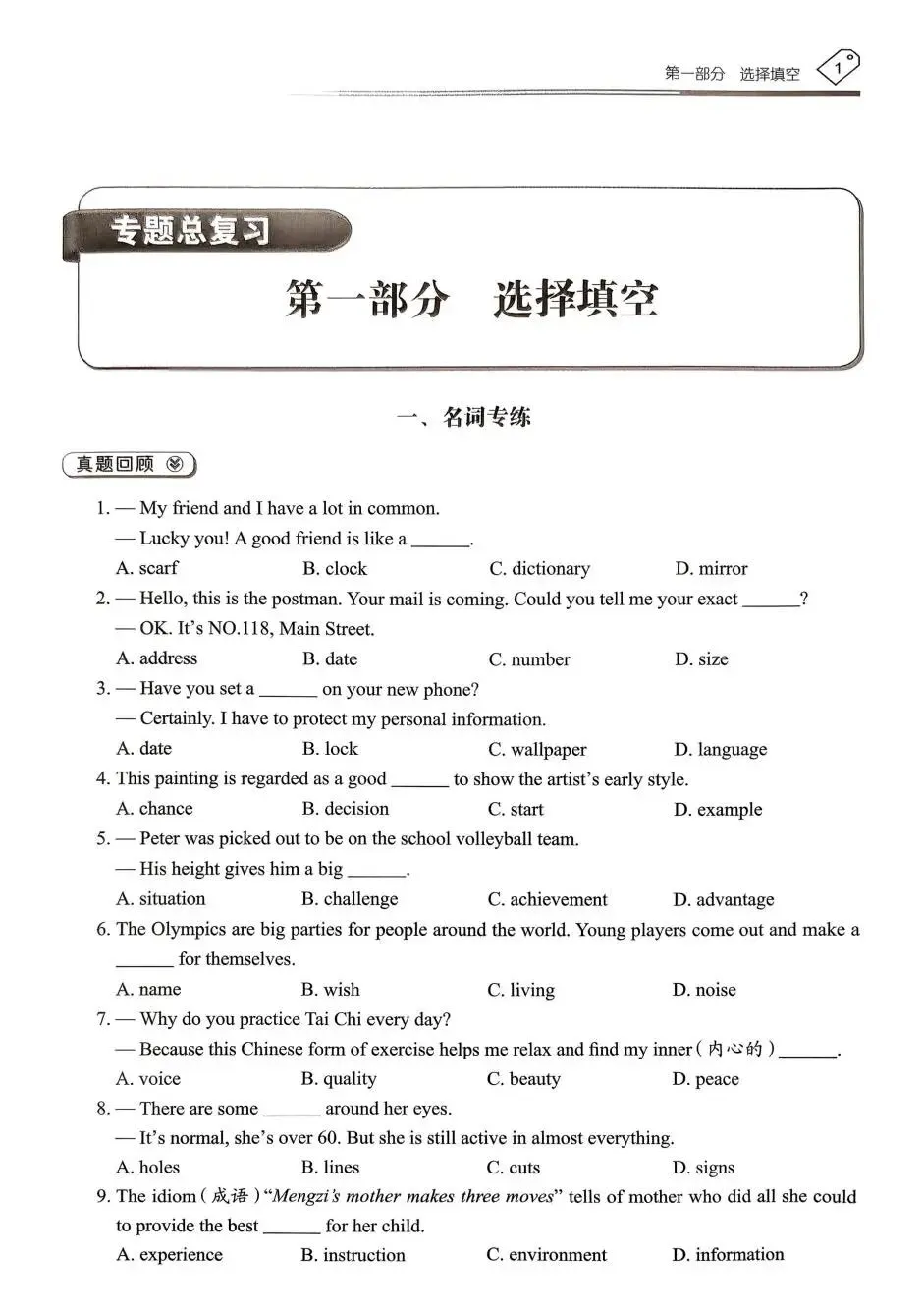 中考英语:天下中考 2026专题总复习 第4张