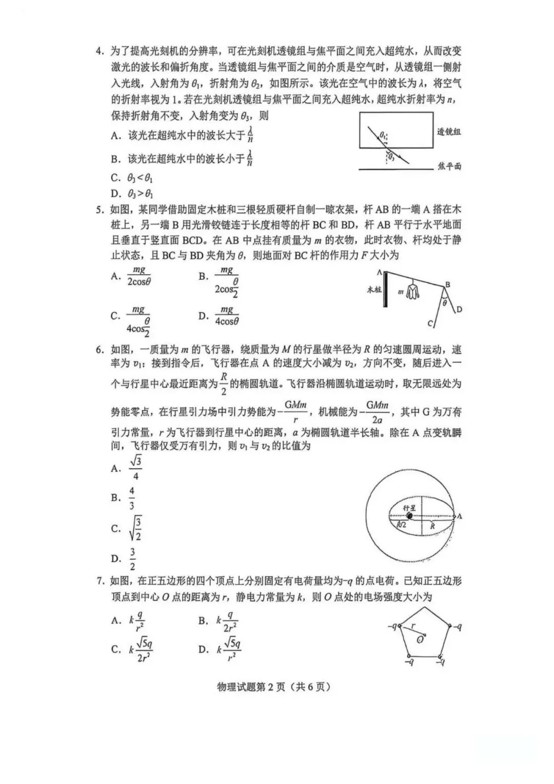 贵州2026届高三适应性考试物理试卷 第2张