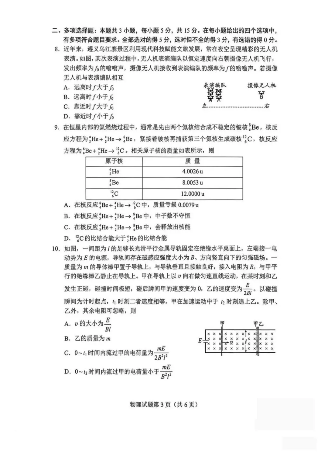 贵州2026届高三适应性考试物理试卷 第3张
