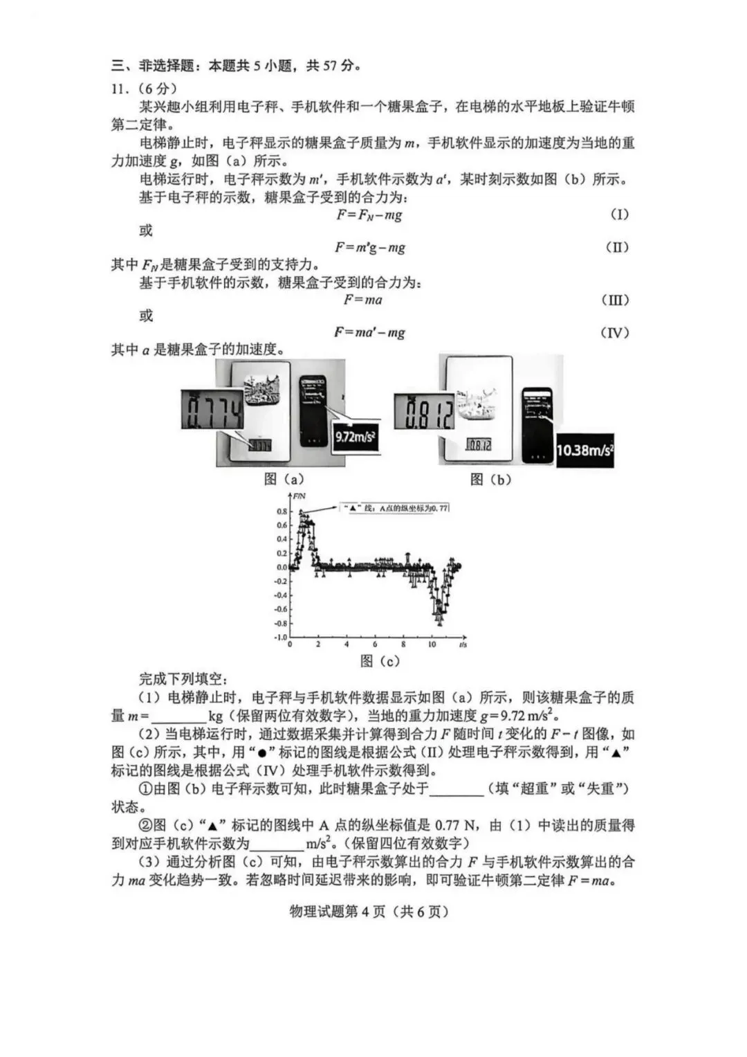贵州2026届高三适应性考试物理试卷 第4张