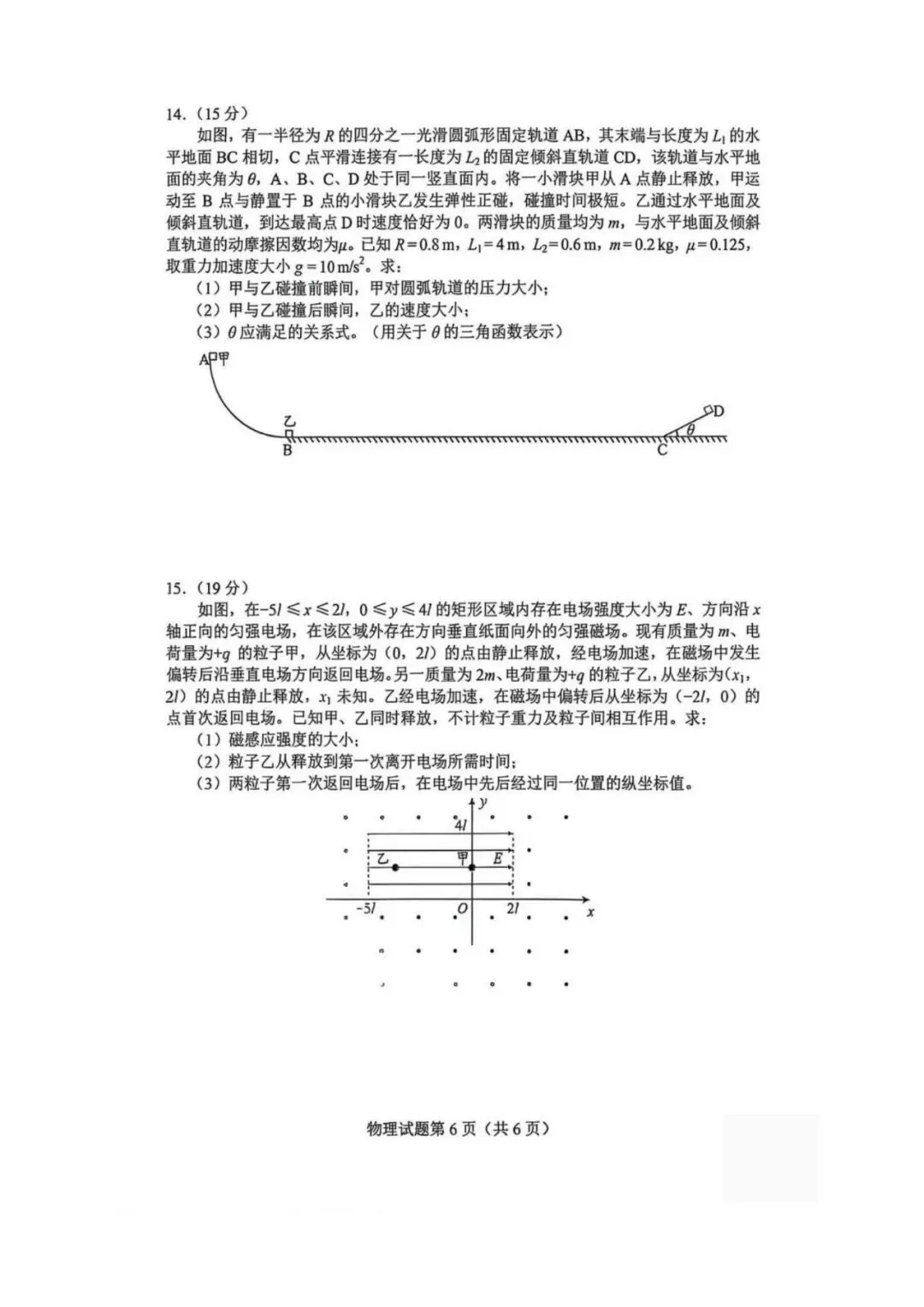 贵州2026届高三适应性考试物理试卷 第6张
