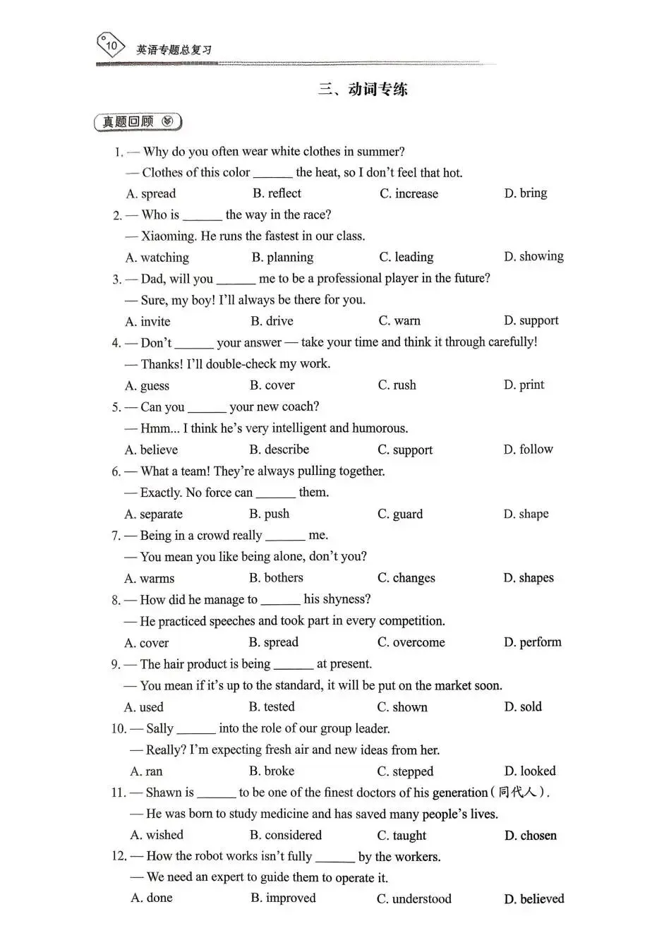 中考英语:天下中考 2026专题总复习 第13张