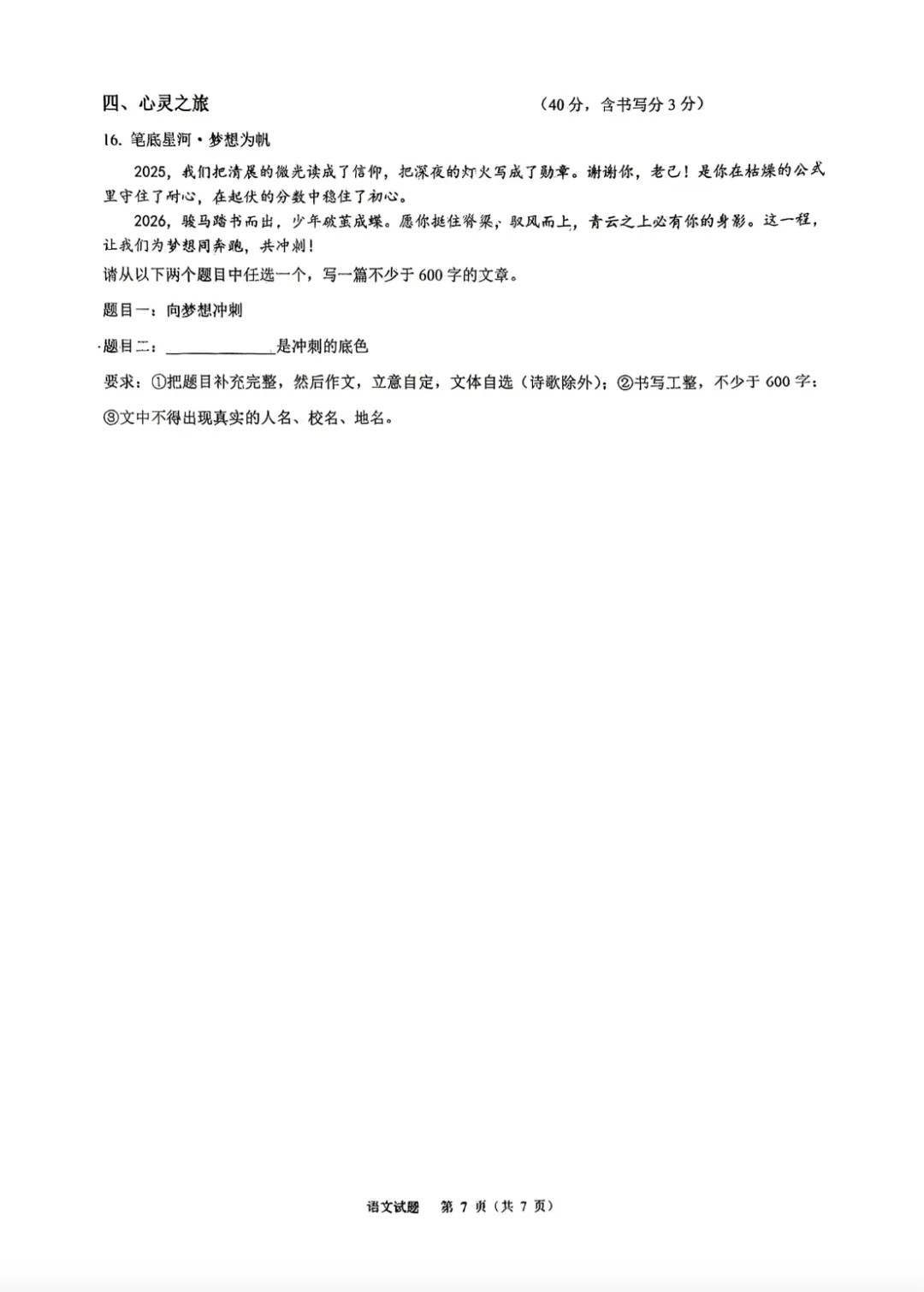 【中考模拟】2026年九年级阶段性质量检测卷(一模)试卷及答案 第7张 【中考模拟】2026年九年级阶段性质量检测卷(一模)试卷及答案 第7张