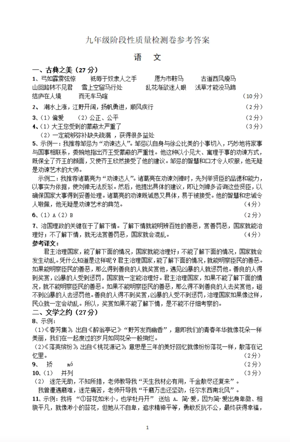【中考模拟】2026年九年级阶段性质量检测卷(一模)试卷及答案 第8张 【中考模拟】2026年九年级阶段性质量检测卷(一模)试卷及答案 第8张