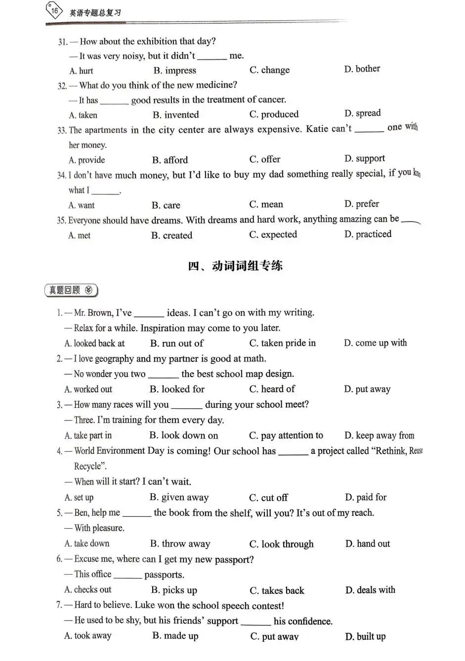 中考英语:天下中考 2026专题总复习 第19张
