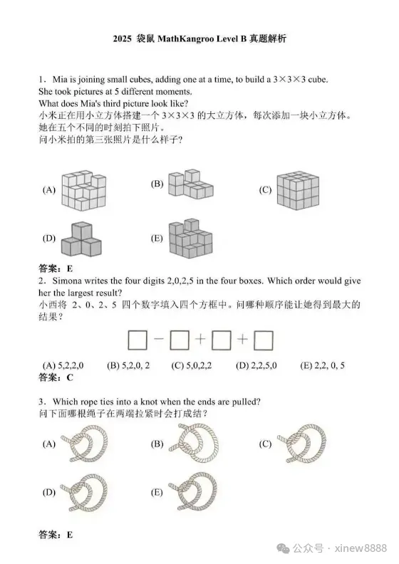 【长线备考】袋鼠数学竞赛历年真题|备考真利器,一套就够! 第3张