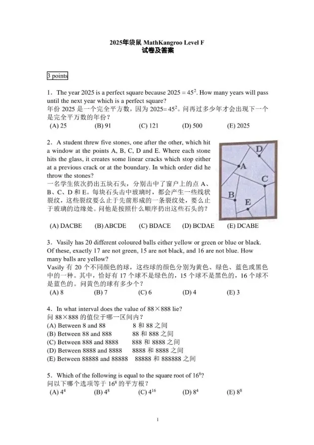 【长线备考】袋鼠数学竞赛历年真题|备考真利器,一套就够! 第7张