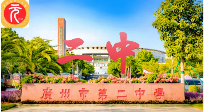 【中考】二中集团:＂五元＂ 特色,择校不慌 第2张