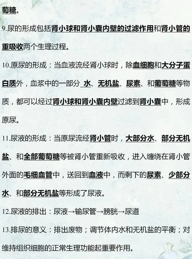 中考生物专题复习:识图作答专项练习,打印吃透,考试1分不丢! 第14张