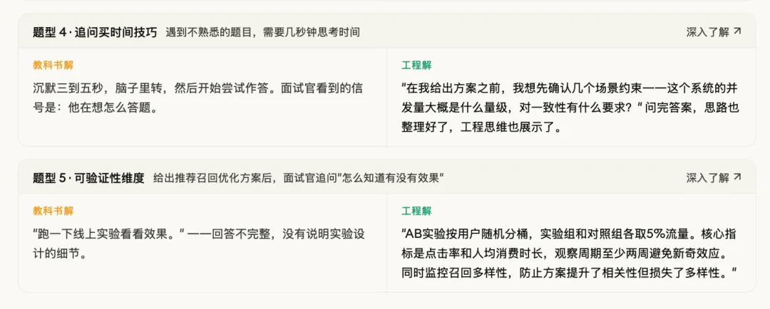 算法求职全拆解|第八章真题解析:从解题到工程解——面试官真正想看的,不是你背熟了答案,而是你在真实系统里会怎么做 第5张 算法求职全拆解|第八章真题解析:从解题到工程解——面试官真正想看的,不是你背熟了答案,而是你在真实系统里会怎么做 第5张