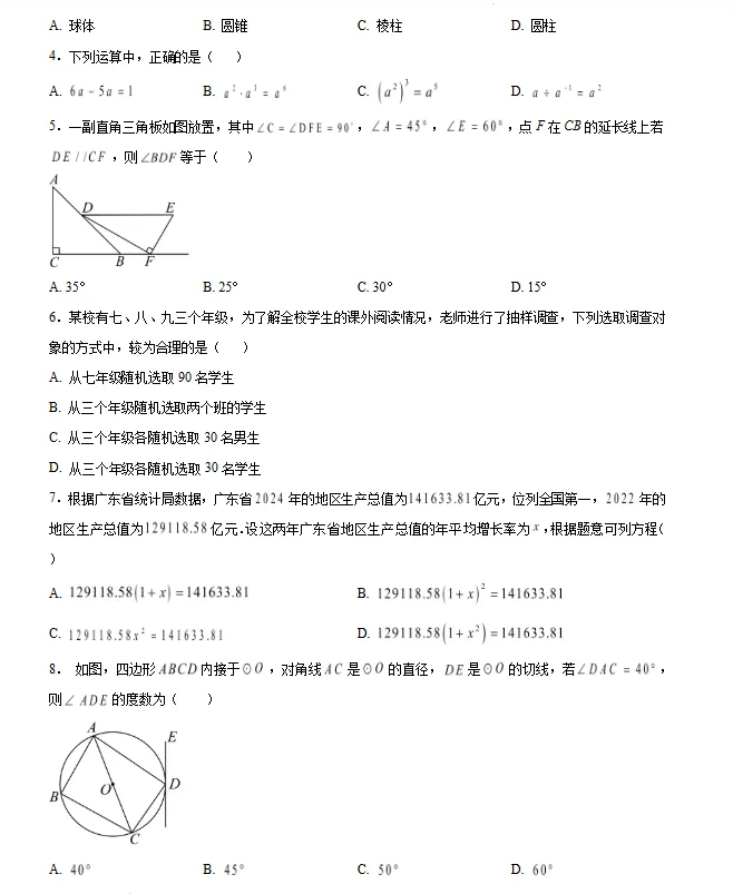 【福建专用】2026年中考数学第一次模拟考试 (原卷版+解析版+答题卡) 第3张