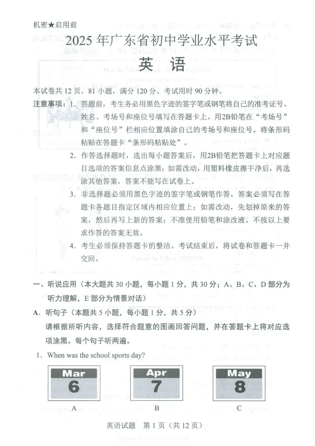 【中考真题】2025年广东省中考英语试题+答案 第1张 【中考真题】2025年广东省中考英语试题+答案 第1张