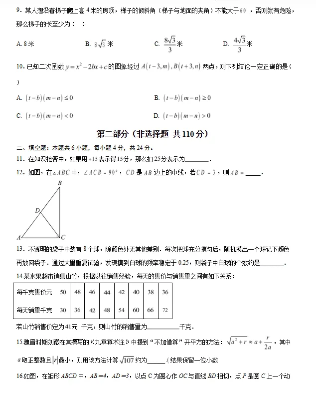 【福建专用】2026年中考数学第一次模拟考试 (原卷版+解析版+答题卡) 第4张
