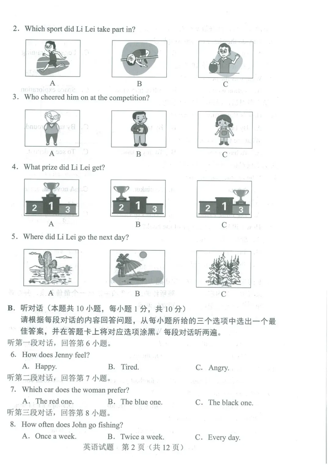 【中考真题】2025年广东省中考英语试题+答案 第2张 【中考真题】2025年广东省中考英语试题+答案 第2张