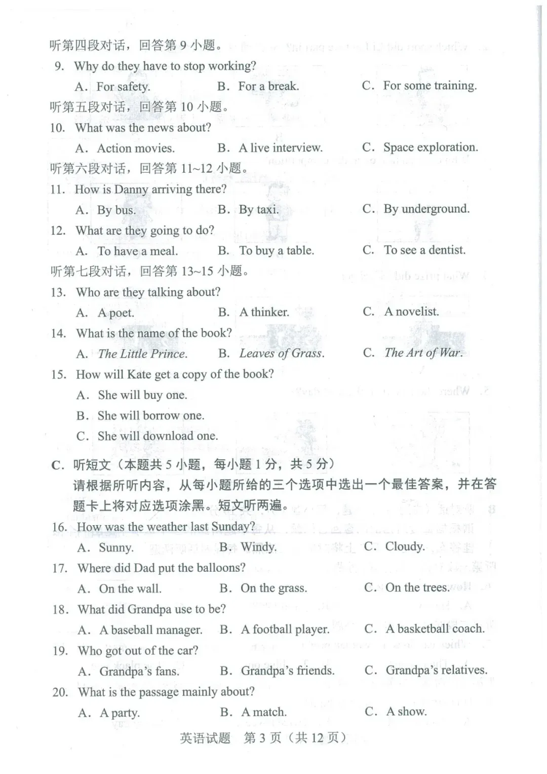 【中考真题】2025年广东省中考英语试题+答案 第3张 【中考真题】2025年广东省中考英语试题+答案 第3张