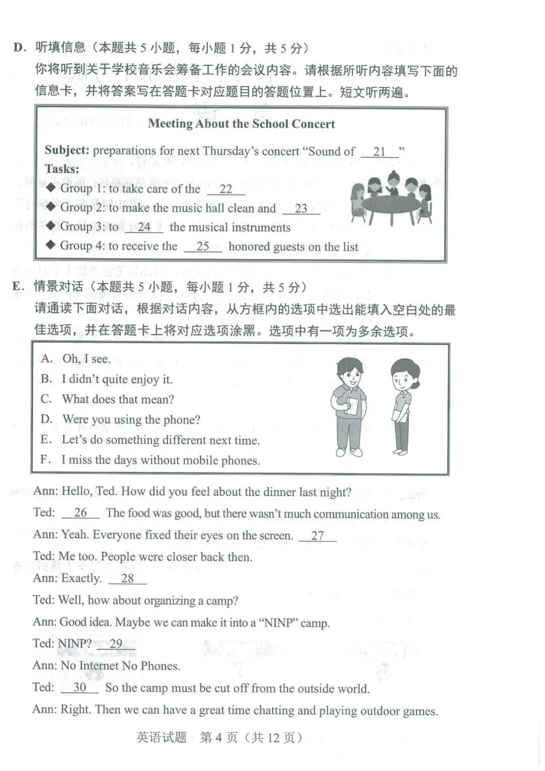 【中考真题】2025年广东省中考英语试题+答案 第4张 【中考真题】2025年广东省中考英语试题+答案 第4张